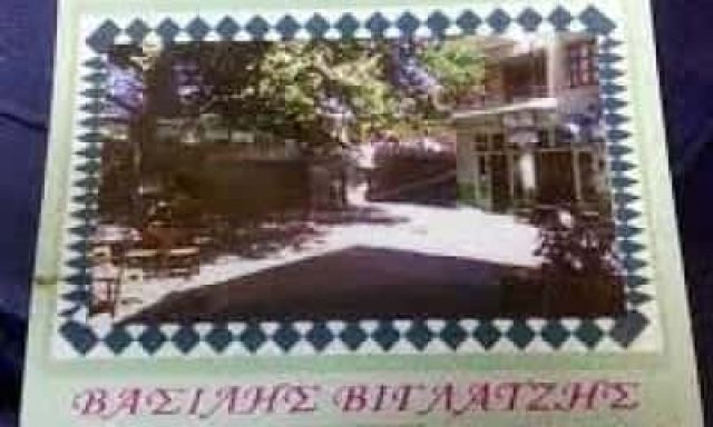 ΒΙΓΛΑΤΖΗΣ ΒΑΣΙΛΕΙΟΣ – ΕΣΤΙΑΤΟΡΙΟ “ΤΟ ΣΤΑΥΡΙ” ΑΓΙΑΣΟΣ ΛΕΣΒΟΥ