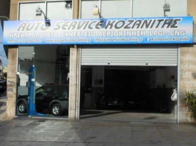 AUTOSERVICE Κ.ΚΟΖΑΝΙΤΗΣ – ΗΛΕΚΤΡΟΛΟΓΕΙΟ ΑΥΤΟΚΙΝΗΤΩΝ – ΓΑΛΑΤΣΙ ΑΤΤΙΚΗ