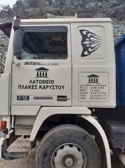 ΚΑΡΥΚΑΣ ΣΩΤΗΡΙΟΣ – ΛΑΤΟΜΕΙΟ – ΠΕΤΡΕΣ ΚΑΡΥΣΤΟΥ – ΚΑΡΥΣΤΟΣ ΕΥΒΟΙΑΣ