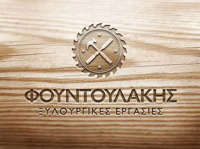ΦΟΥΝΤΟΥΛΑΚΗΣ ΗΛΙΑΣ