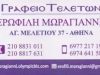 ΓΡΑΦΕΙΟ ΤΕΛΕΤΩΝ ΚΥΨΕΛΗ ΑΘΗΝΑ-ΚΟΙΝΩΝΙΑ ΚΛΗΡΟΝΟΜΩΝ ΜΩΡΑΓΙΑΝΝΗ Ε.