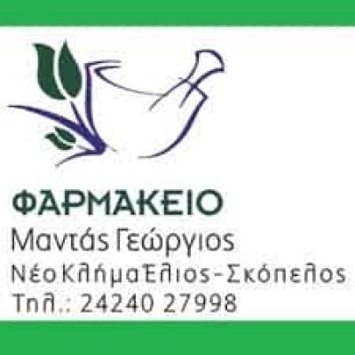ΜΑΝΤΑΣ ΓΕΩΡΓΙΟΣ ΦΑΡΜΑΚΕΙΟ ΝΕΟ ΚΛΗΜΑ ΣΚΟΠΕΛΟΣ ΜΑΓΝΗΣΙΑΣ