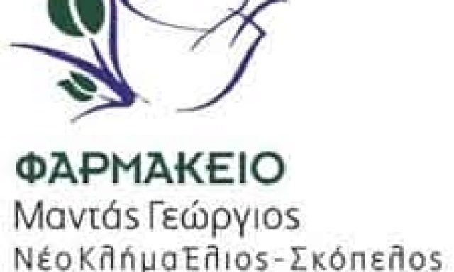 ΜΑΝΤΑΣ ΓΕΩΡΓΙΟΣ ΦΑΡΜΑΚΕΙΟ ΝΕΟ ΚΛΗΜΑ ΣΚΟΠΕΛΟΣ ΜΑΓΝΗΣΙΑΣ