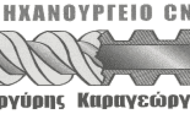 ΚΑΡΑΓΕΩΡΓΟΣ ΑΝΑΡΓΥΡΟΣ – ΜΗΧΑΝΟΥΡΓΕΙΟ CNC – ΛΑΜΙΑ ΦΘΙΩΤΙΔΑ