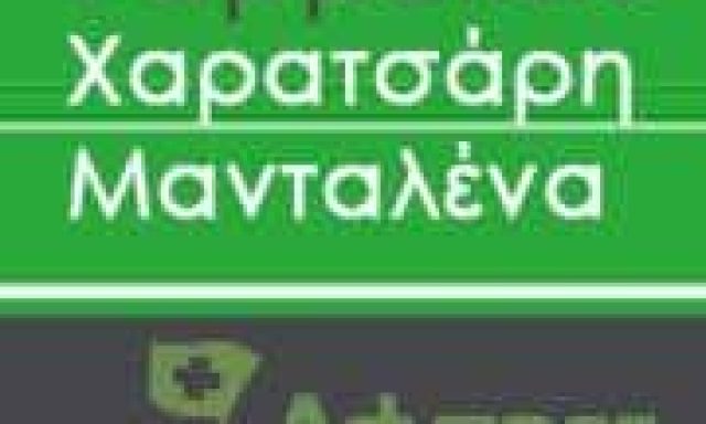 ΣΥΣΤΕΓΑΣΜΕΝΑ ΦΑΡΜΑΚΕΙΑ ΧΑΡΑΤΣΑΡΗ ΜΑΓΔΑΛΗΝΗ-ΚΩΝΣΤΑΝΤΙΝΟΠΟΥΛΟΣ ΘΕΟΔΩΡΟΣ ΦΑΡΜΑΚΕΙΟ ΠΑΙΑΝΙΑ ΑΤΤΙΚΗΣ