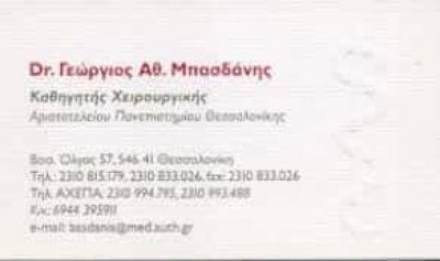 ΓΕΝΙΚΟΣ ΧΕΙΡΟΥΡΓΟΣ ΘΕΣΣΑΛΟΝΙΚΗ ΜΠΑΣΔΑΝΗΣ ΓΕΩΡΓΙΟΣ