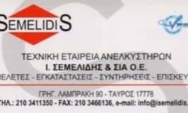 SEMELIDIS ΤΕΧΝΙΚΟ ΓΡΑΦΕΙΟ ΑΝΕΛΚΥΣΤΗΡΩΝ ΣΕΜΕΛΙΔΗΣ ΙΩΑΝΝΗΣ ΤΑΥΡΟΣ ΑΤΤΙΚΗ