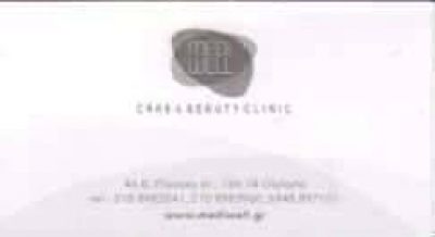 ΜΠΑΛΤΖΑΚΗ ΕΛΕΝΗ – MEDI WELL ΙΑΤΡΕΙΟ ΑΙΣΘΗΤΙΚΗΣ ΓΛΥΦΑΔΑ ΑΤΤΙΚΗΣ