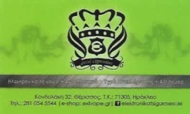 EXCEL | ΕΙΔΗ ΚΑΠΝΙΣΤΟΥ | ΗΡΑΚΛΕΙΟ ΚΡΗΤΗΣ