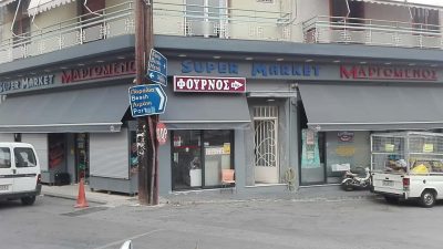 ΜΑΡΓΩΜΕΝΟΣ ΓΕΩΡΓΙΟΣ – ΣΟΥΠΕΡ ΜΑΡΚΕΤ ΜΑΡΓΩΜΕΝΟΣ – ΑΡΤΟΠΟΙΕΙΟ-ΣΟΥΠΕΡ ΜΑΡΚΕΤ ΚΥΜΗ ΕΥΒΟΙΑΣ