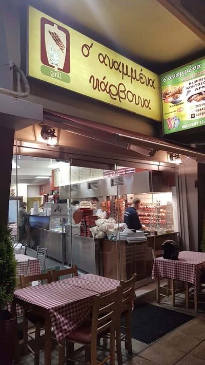 ΒΛΑΧΟΣ ΝΙΚΟΛΑΟΣ – Σ’ ΑΝΑΜΜΕΝΑ ΚΑΡΒΟΥΝΑ – ΨΗΤΟΠΩΛΕΙΟ ΙΩΑΝΝΙΝΑ