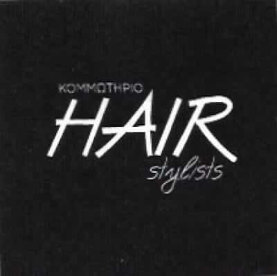 ΛΑΧΑΝΑ ΒΙΡΓΙΝΙΑ | HAIR STYLISTS | ΚΟΜΜΩΤΗΡΙΟ | ΓΕΡΑΚΑΣ ΑΤΤΙΚΗΣ