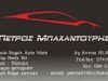 ΦΑΝΟΒΑΦΕΙΟ ΑΥΤΟΚΙΝΗΤΩΝ AUTO EXPERT ΚΟΡΙΝΘΟΣ ΜΠΑΧΑΝΤΟΥΡΗΣ ΠΕΤΡΟΣ