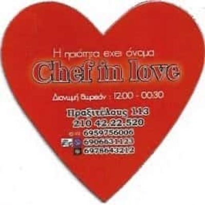 CHEF IN LOVE ΠΕΙΡΑΙΑΣ-ΝΙΚΑΣ ΗΛΙΑΣ