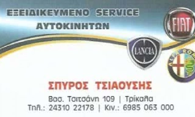 ΤΣΙΑΟΥΣΗΣ ΣΠΥΡΟΣ – ΕΞΕΙΔΙΚΕΥΜΕΝΟ ΣΥΝΕΡΓΕΙΟ ΑΥΤΟΚΙΝΗΤΩΝ – ΤΡΙΚΑΛΑ