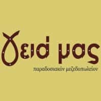 ΠΑΠΑΓΕΩΡΓΙΟΥ ΑΝΤΩΝΙΟΣ – ΓΕΙΑ ΜΑΣ – ΜΕΖΕΔΟΠΩΛΕΙΟ ΘΗΒΑ ΒΟΙΩΤΙΑΣ