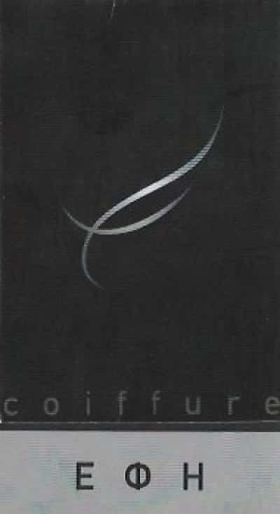 ΠΟΛΥΔΩΡΟΥ ΕΥΘΥΜΙΑ – HAIR ART BY ΕΦΗ – ΚΟΜΜΩΤΗΡΙΟ ΑΓΙΑ ΠΑΡΑΣΚΕΥΗ ΑΤΤΙΚΗ