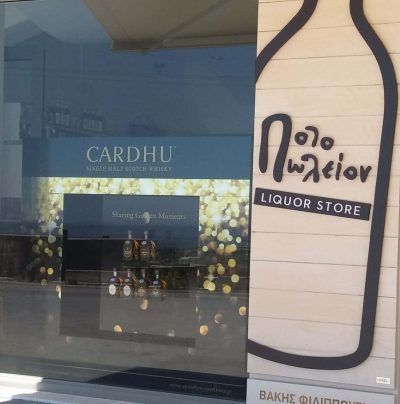 ΠΟΤΟΠΩΛΕΙΟΝ – ΦΙΛΙΠΠΟΥΣΗΣ ΙΑΚΩΒΟΣ – ΚΑΒΑ ΠΟΤΩΝ ΤΗΝΟΣ ΚΥΚΛΑΔΕΣ