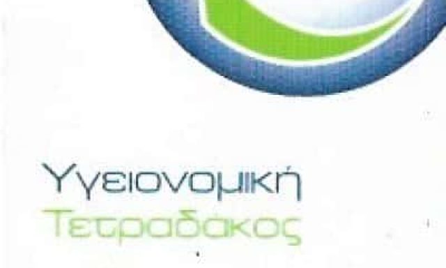 ΥΓΕΙΟΝΟΜΙΚΗ ΤΕΤΡΑΔΑΚΟΣ ΔΗΜΗΤΡΙΟΣ | ΑΠΟΛΥΜΑΝΣΕΙΣ – ΑΠΕΝΤΟΜΩΣΕΙΣ |  ΑΘΗΝΑ