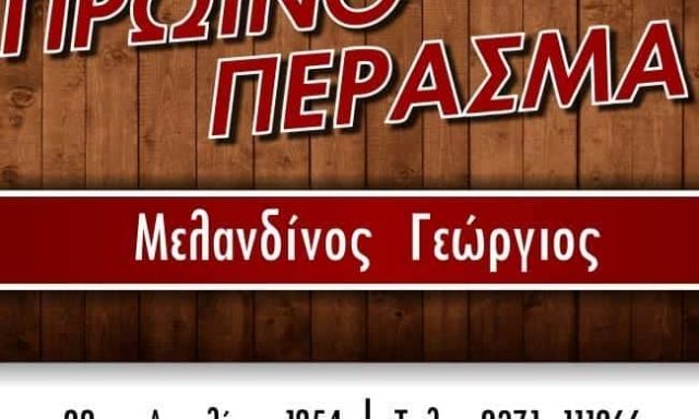 ΚΑΡΑΒΑΣΙΛΗ ΗΡΑΚΛΕΙΑ – ΠΡΩΙΝΟ ΠΕΡΑΣΜΑ – ΚΑΦΕΤΕΡΙΑ-ΦΑΓΗΤΟ ΠΟΛΥΓΥΡΟΣ ΧΑΛΚΙΔΙΚΗ