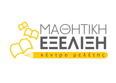 ΚΕΝΤΡΟ ΜΕΛΕΤΗΣ ΑΧΑΡΝΑΙ ΑΤΤΙΚΗΣ-ΛΑΖΑΡΟΥ ΙΩΑΝΝΗΣ ΜΑΘΗΤΙΚΗ ΕΞΕΛΙΞΗ