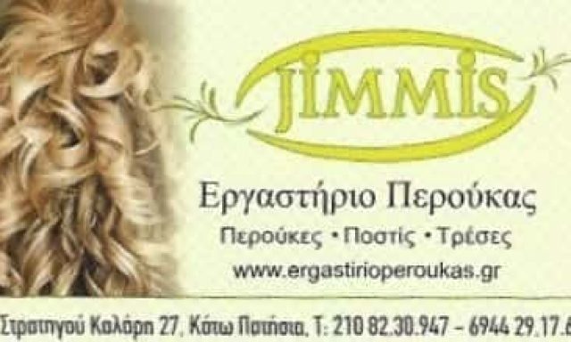 ‘JIMMIS’-ΠΑΝΤΕΛΕΑΚΗΣ ΔΗΜΗΤΡΙΟΣ – ΕΡΓΑΣΤΗΡΙΟ ΠΕΡΟΥΚΑΣ ΚΑΤΩ ΠΑΤΗΣΙΑ ΑΘΗΝΑ