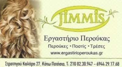 ‘JIMMIS’-ΠΑΝΤΕΛΕΑΚΗΣ ΔΗΜΗΤΡΙΟΣ – ΕΡΓΑΣΤΗΡΙΟ ΠΕΡΟΥΚΑΣ ΚΑΤΩ ΠΑΤΗΣΙΑ ΑΘΗΝΑ