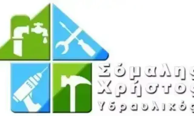 ΣΟΜΑΛΗΣ ΧΡΗΣΤΟΣ – ΥΔΡΑΥΛΙΚΕΣ ΕΓΚΑΤΑΣΤΑΣΕΙΣ – ΥΔΡΑΥΛΙΚΟΣ – ΜΑΡΑΘΩΝΑΣ-ΝΕΑ ΜΑΚΡΗ  ΑΤΤΙΚΗ