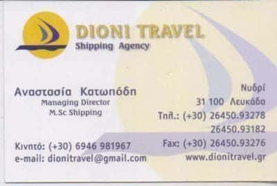 ΚΑΤΩΠΟΔΗ ΑΝΑΣΤΑΣΙΑ – DIONI TRAVEL – ΤΟΥΡΙΣΤΙΚΟ ΓΡΑΦΕΙΟ ΛΕΥΚΑΔΑ