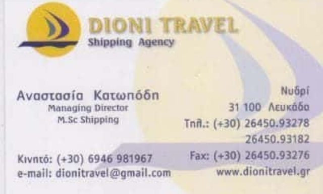 ΚΑΤΩΠΟΔΗ ΑΝΑΣΤΑΣΙΑ – DIONI TRAVEL – ΤΟΥΡΙΣΤΙΚΟ ΓΡΑΦΕΙΟ ΛΕΥΚΑΔΑ