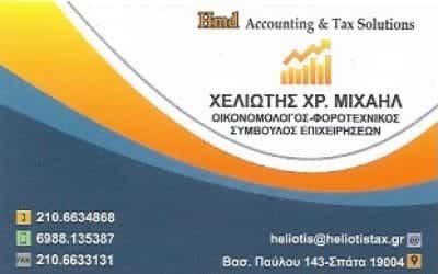 ΛΟΓΙΣΤΙΚΟ ΓΡΑΦΕΙΟ ΣΠΑΤΑ-ΧΕΛΙΩΤΗΣ ΜΙΧΑΗΛ
