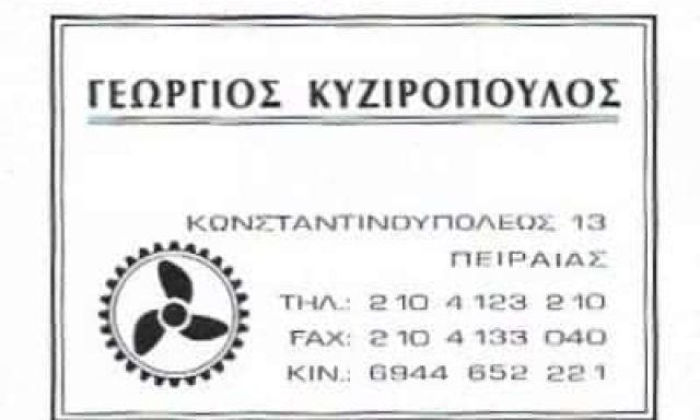 ΚΥΖΙΡΟΠΟΥΛΟΥ ΦΡΑΓΚΙΣΚΑ – ΜΗΧΑΝΕΣ ΘΑΛΑΣΣΗΣ – ΠΕΙΡΑΙΑΣ ΑΤΤΙΚΗ