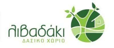 ΔΑΣΙΚΟ ΧΩΡΙΟ ΛΙΒΑΔΑΚΙ – ΚΙΟΥΣΗΣ ΗΛΙΑΣ ΕΝΟΙΚΙΑΖΟΜΕΝΑ ΔΩΜΑΤΙΑ ΚΑΡΠΕΝΗΣΙ ΕΥΡΥΤΑΝΙΑ