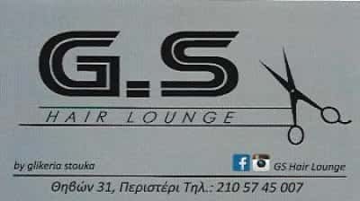 ΣΤΟΥΚΑ ΓΛΥΚΕΡΙΑ – GS HAIR LOUNGE – ΚΟΜΜΩΤΗΡΙΟ ΠΕΡΙΣΤΕΡΙ ΑΤΤΙΚΗΣ