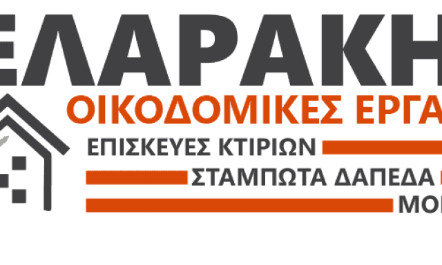 ΟΙΚΟΔΟΜΙΚΕΣ ΕΡΓΑΣΙΕΣ ΡΕΘΥΜΝΟ-ΚΕΛΑΡΑΚΗΣ ΓΕΩΡΓΙΟΣ