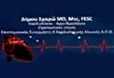 ΔΗΜΟΥ ΣΜΑΡΩ – ΣΤΡΑΤΙΩΤΙΚΟΣ ΓΙΑΤΡΟΣ – ΚΑΡΔΙΟΛΟΓΟΣ – ΘΕΣΣΑΛΟΝΙΚΗ