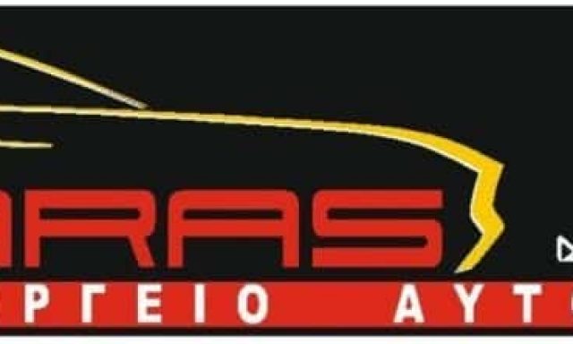 ΤΟΜΑΡΑΣ ΓΕΩΡΓΙΟΣ – ΣΥΝΕΡΓΕΙΟ ΑΥΤΟΚΙΝΗΤΩΝ – ΒΡΙΛΗΣΣΙΑ ΑΤΤΙΚΗΣ