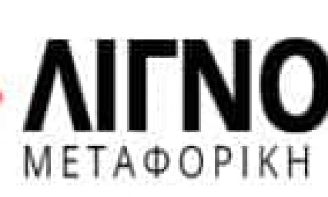 ΛΙΓΝΟΣ ΓΚΡΟΥΠ ΟΕ – ΛΙΓΝΟΣ GROUP – ΜΕΤΑΦΟΡΙΚΗ ΣΑΝΤΟΡΙΝΗΣ – ΓΕΡΑΝΟΜΕΤΑΦΟΡΕΣ – ΘΗΡΑ ΣΑΝΤΟΡΙΝΗ ΚΥΚΛΑΔΕΣ