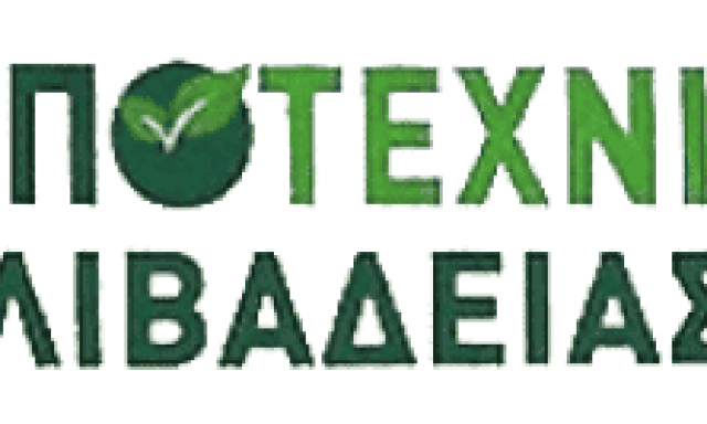 ΚΑΡΑΜΑΝΗΣ ΔΗΜΗΤΡΙΟΣ – ΚΗΠΟΤΕΧΝΙΚΗ ΛΙΒΑΔΕΙΑΣ – ΦΥΤΩΡΙΟ – ΛΙΒΑΔΕΙΑ ΒΟΙΩΤΙΑΣ