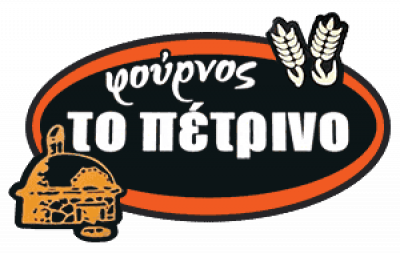 KAPAJ KLODJAN – ΤΟ ΠΕΤΡΙΝΟ – ΑΡΤΟΠΟΙΕΙΟ-ΖΑΧΑΡΟΠΛΑΣΤΕΙΟ ΣΕΠΟΛΙΑ ΑΤΤΙΚΗ