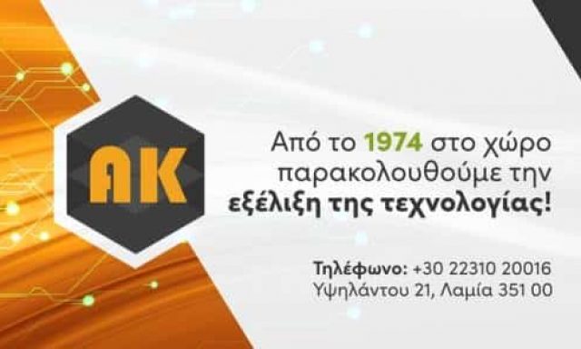 ΑΡΓΥΡΗΣ ΓΕΩΡΓΙΟΣ – ΚΑΤΑΣΤΗΜΑ ΗΛΕΚΤΡΟΝΙΚΩΝ ΕΙΔΩΝ ARGIRIS ELECTRONICS ΛΑΜΙΑ ΦΘΙΩΤΙΔΑ
