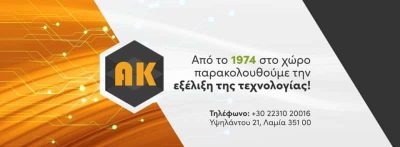 ΑΡΓΥΡΗΣ ΓΕΩΡΓΙΟΣ – ΚΑΤΑΣΤΗΜΑ ΗΛΕΚΤΡΟΝΙΚΩΝ ΕΙΔΩΝ ARGIRIS ELECTRONICS ΛΑΜΙΑ ΦΘΙΩΤΙΔΑ