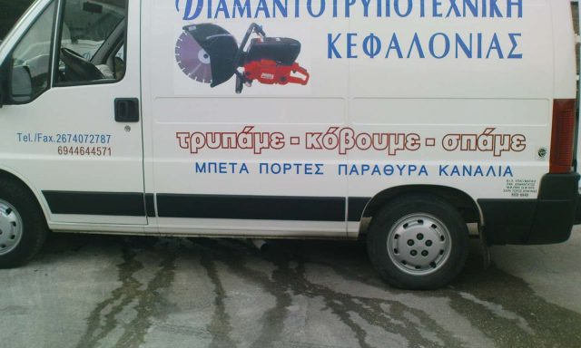 ΔΙΑΜΑΝΤΑΤΟΣ ΠΑΝΑΓΗΣ – ΔΙΑΜΑΝΤΟΤΡΥΠΟΤΕΧΝΙΚΗ – ΠΟΡΟΣ ΚΕΦΑΛΛΟΝΙΑ