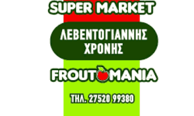 ΦΡΟΥΤΟΜΑΝΙΑ ΝΑΥΠΛΙΟΥ – ΛΕΒΕΝΤΟΓΙΑΝΝΗΣ Δ ΧΡΟΝΗΣ Ν ΚΑΙ ΣΙΑ ΟΕ – ΜΙΝΙ ΜΑΡΚΕΤ – ΝΑΥΠΛΙΟ ΑΡΓΟΛΙΔΑ