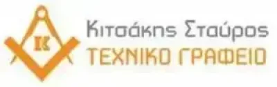 ΚΙΤΣΑΚΗΣ ΣΤΑΥΡΟΣ ΤΟΠΟΓΡΑΦΟΣ ΜΗΧΑΝΙΚΟΣ ΑΓΡΙΝΙΟ