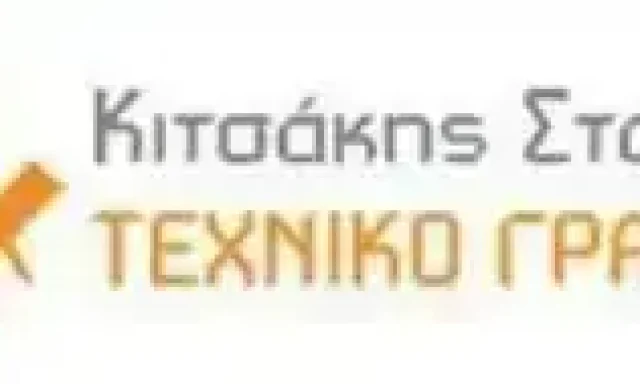 ΚΙΤΣΑΚΗΣ ΣΤΑΥΡΟΣ ΤΟΠΟΓΡΑΦΟΣ ΜΗΧΑΝΙΚΟΣ ΑΓΡΙΝΙΟ