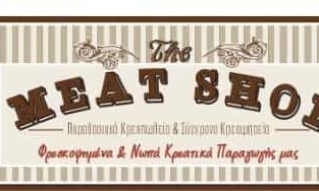 THE MEAT SHOP-ΚΡΕΟΠΩΛΕΙΟ ΚΑΛΑΜΑΤΑ ΜΕΣΣΗΝΙΑΣ-ΚΟΥΤΑΒΑΣ ΑΠΟΣΤΟΛΟΣ