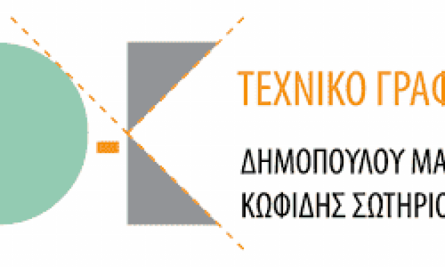 ΚΩΦΙΔΗΣ ΣΩΤΗΡΙΟΣ – ΗΛΕΚΤΡΟΛΟΓΟΣ ΜΗΧΑΝΟΛΟΓΟΣ D-K – ΝΑΥΠΛΙΟ ΑΡΓΟΛΙΔΑ