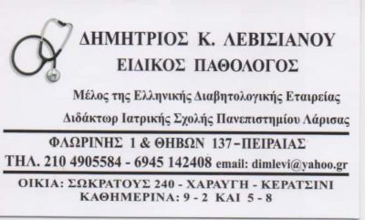 ΛΕΒΙΣΙΑΝΟΥ Κ. ΔΗΜΗΤΡΙΟΣ
