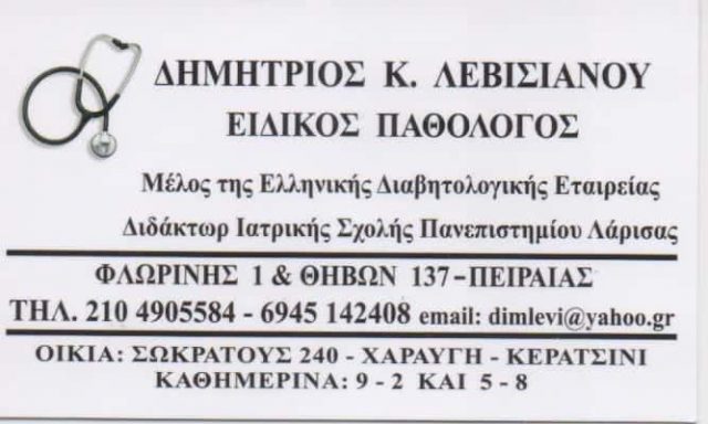 ΛΕΒΙΣΙΑΝΟΥ Κ. ΔΗΜΗΤΡΙΟΣ